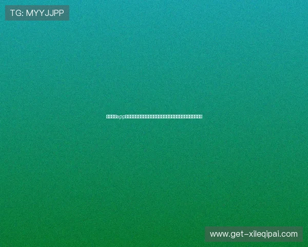 盛世棋牌app官方版最新下载支持多平台无缝登录,畅享高清画质和流畅操作体验